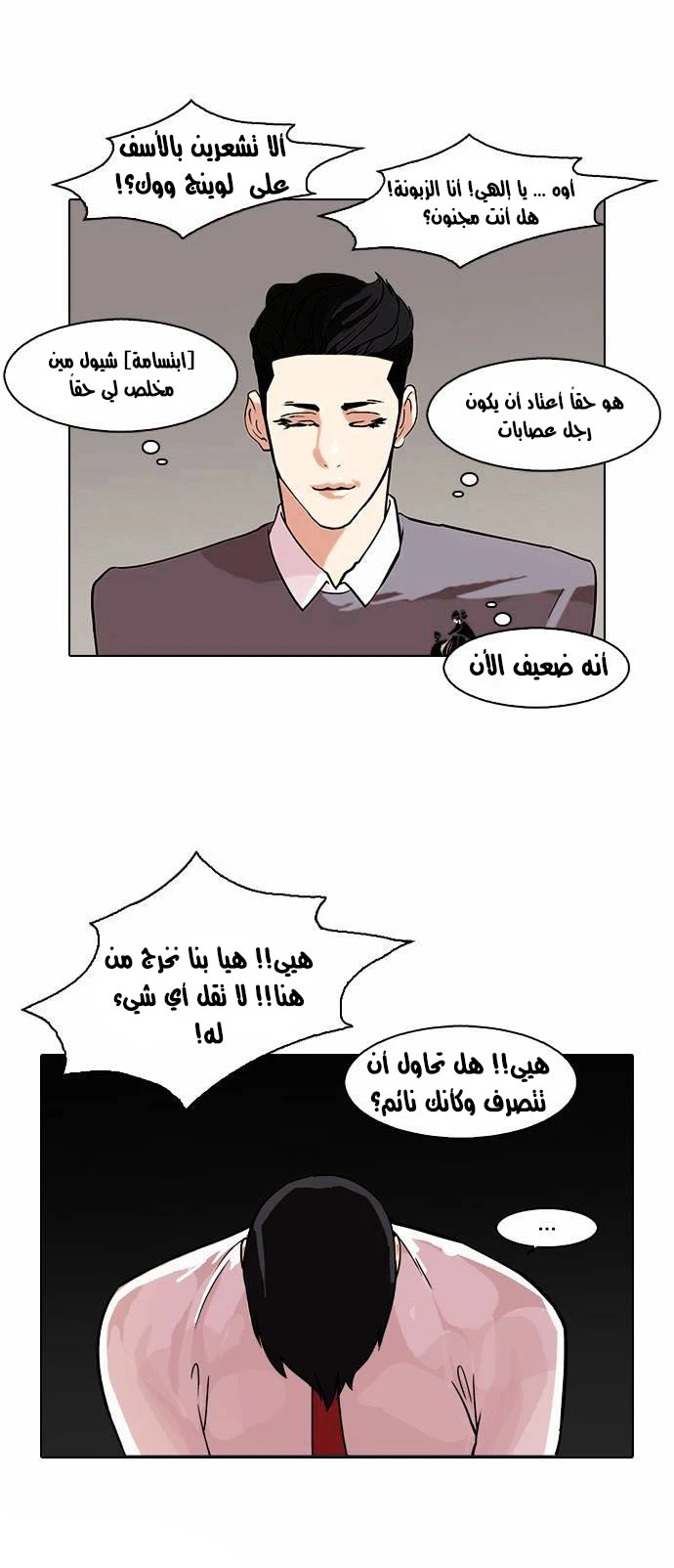 صفحة 30 — Lookism الفصل 76