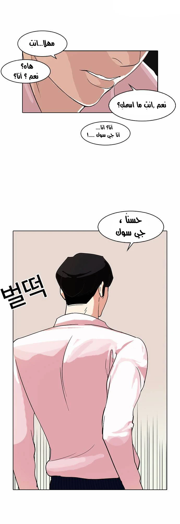 صفحة 31 — Lookism الفصل 76