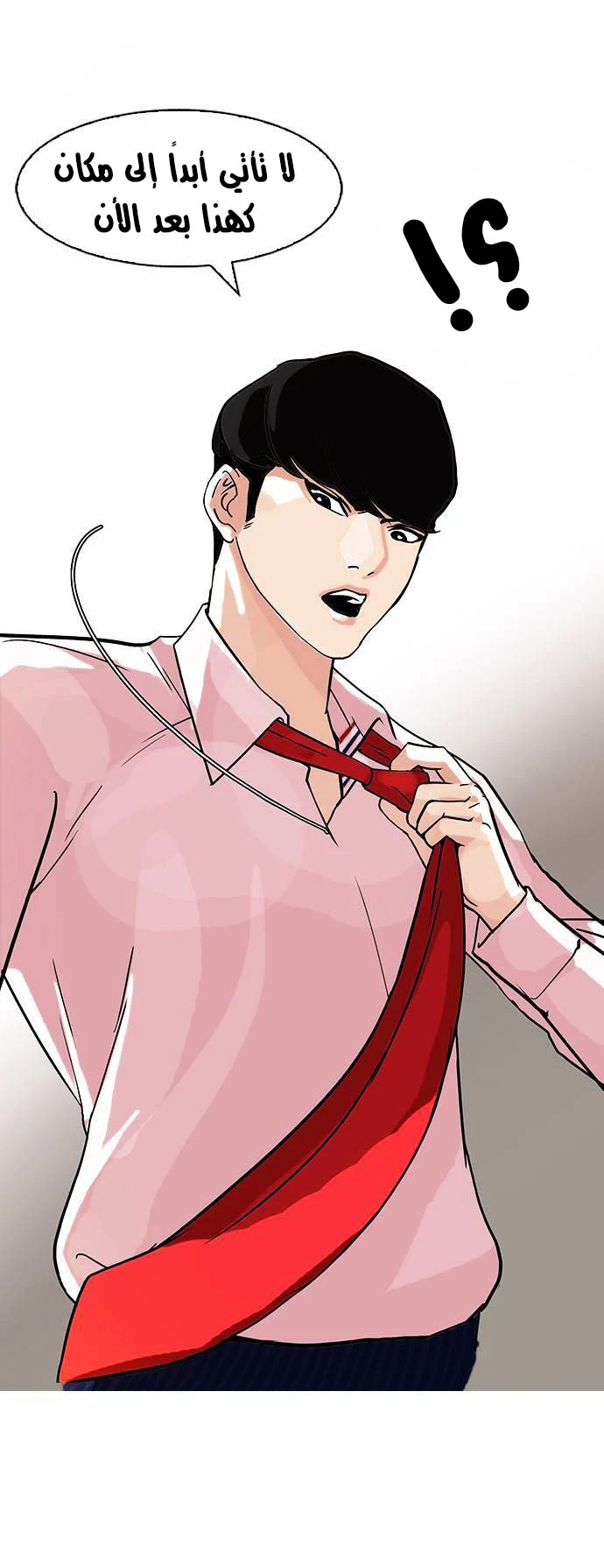 صفحة 32 — Lookism الفصل 76