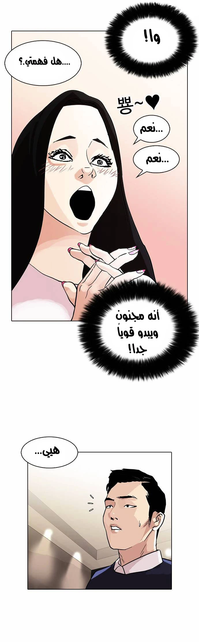 صفحة 33 — Lookism الفصل 76