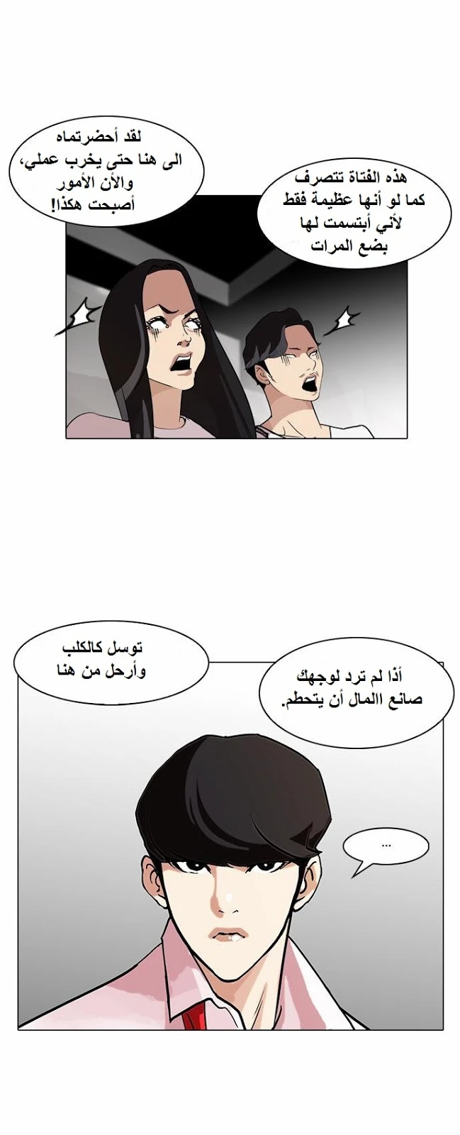 صفحة 5 — Lookism الفصل 77