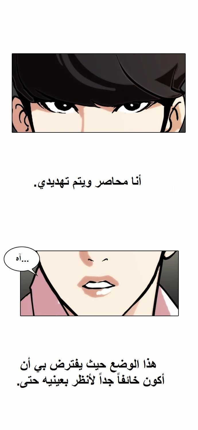 صفحة 6 — Lookism الفصل 77