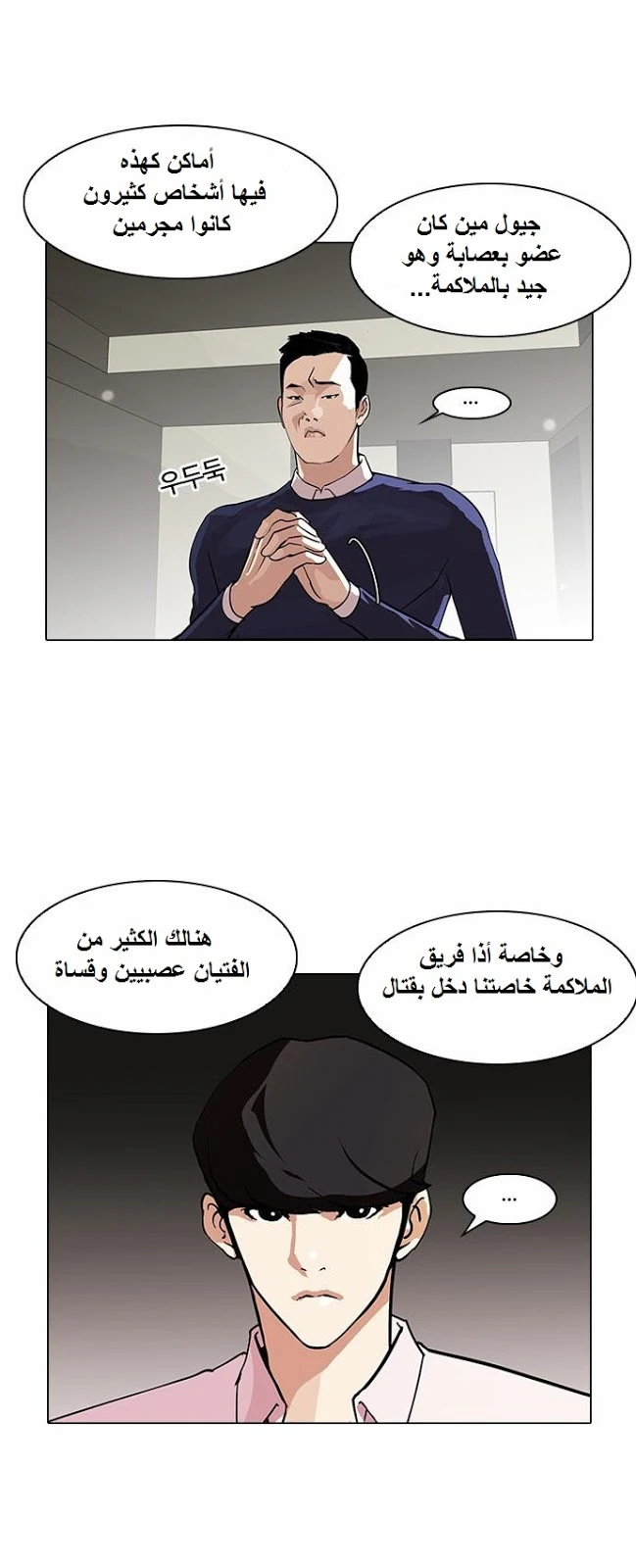 صفحة 2 — Lookism الفصل 77