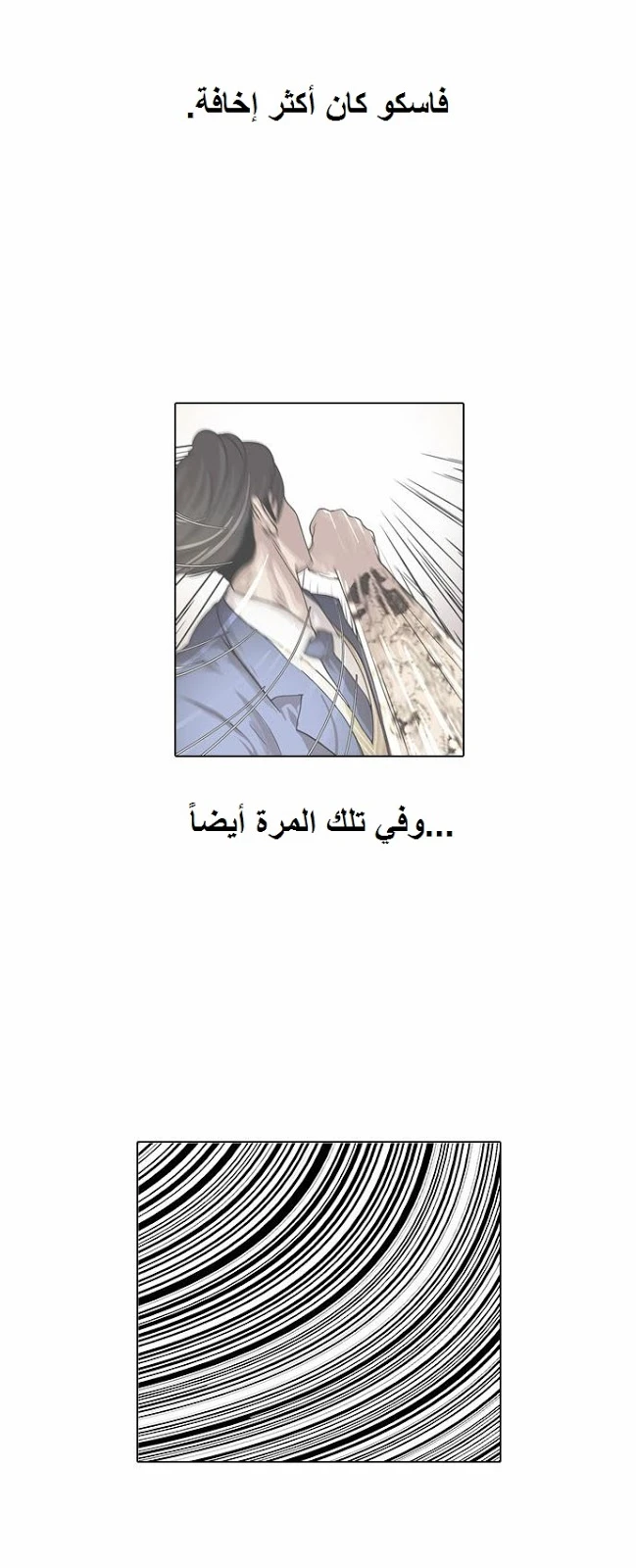 صفحة 15 — Lookism الفصل 77