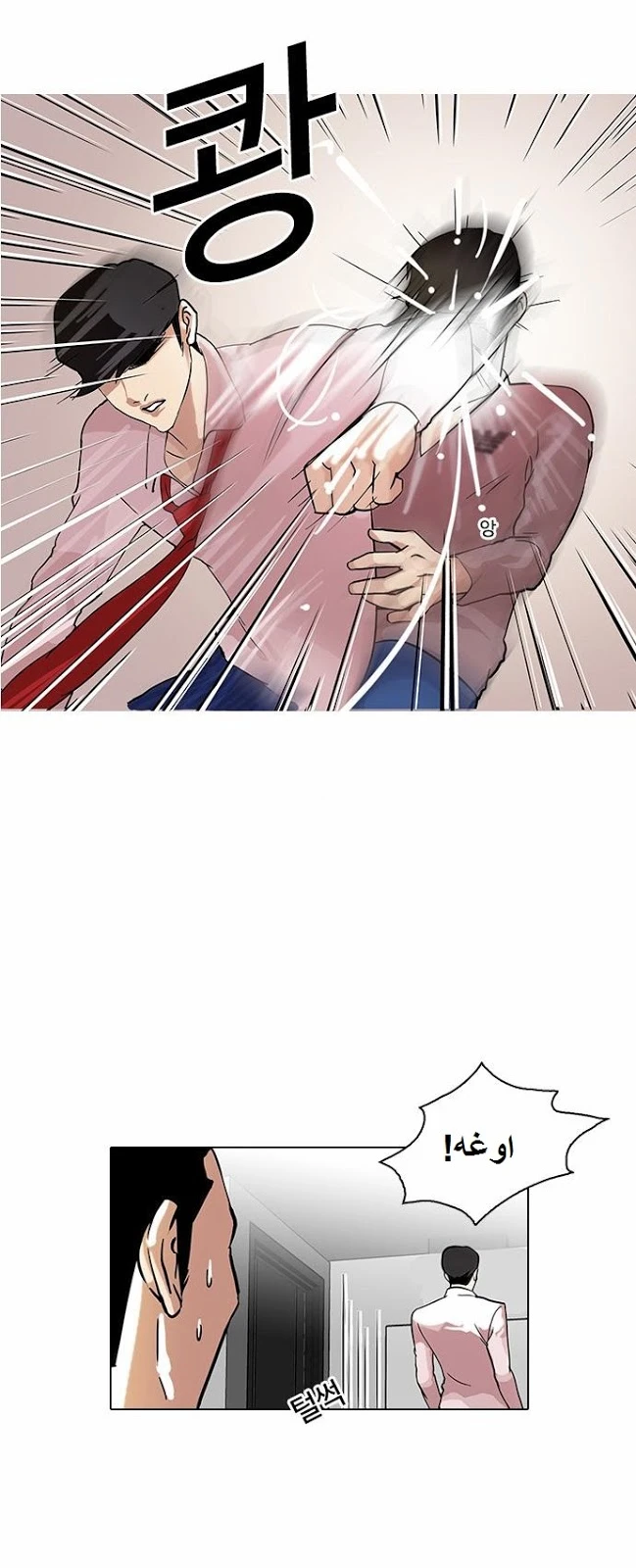 صفحة 16 — Lookism الفصل 77