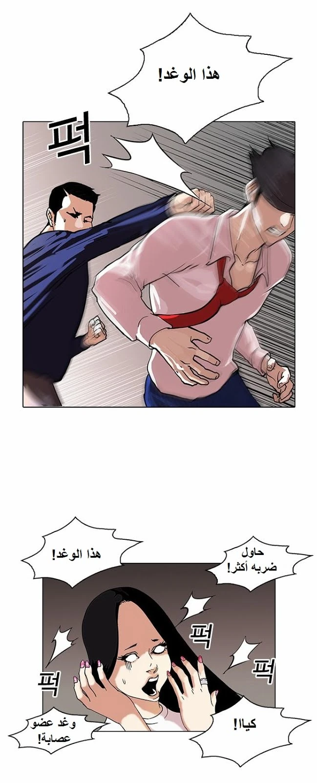 صفحة 17 — Lookism الفصل 77