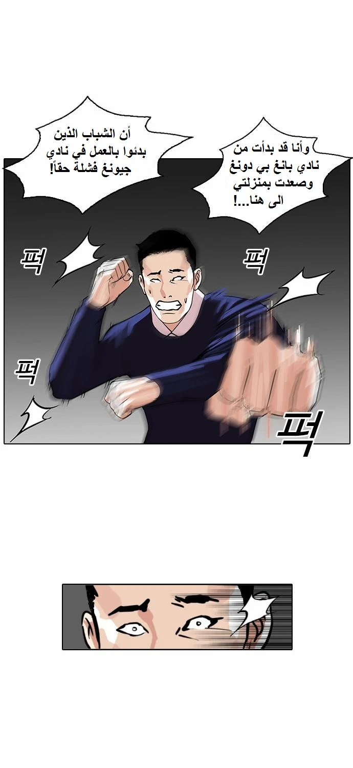 صفحة 18 — Lookism الفصل 77