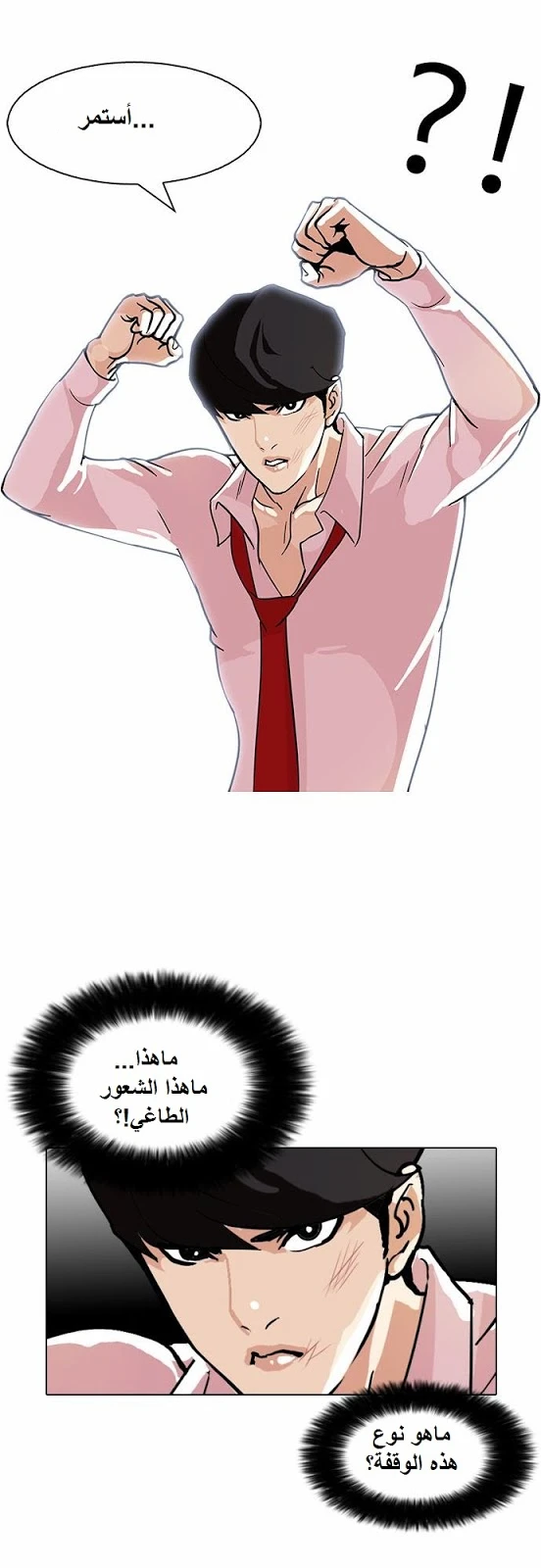 صفحة 19 — Lookism الفصل 77