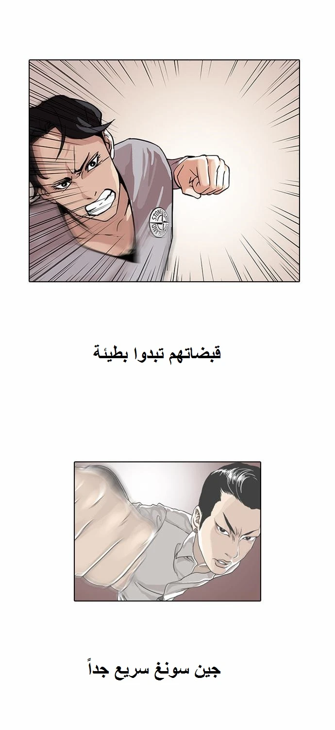 صفحة 11 — Lookism الفصل 77