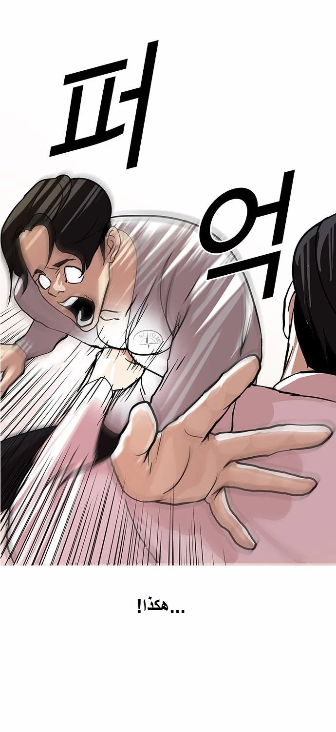 صفحة 13 — Lookism الفصل 77