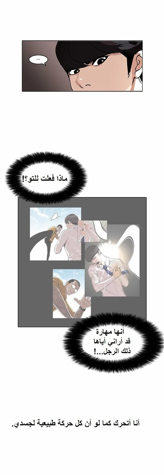 صفحة 24 — Lookism الفصل 77