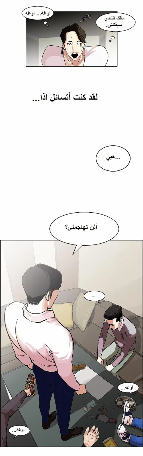 صفحة 25 — Lookism الفصل 77