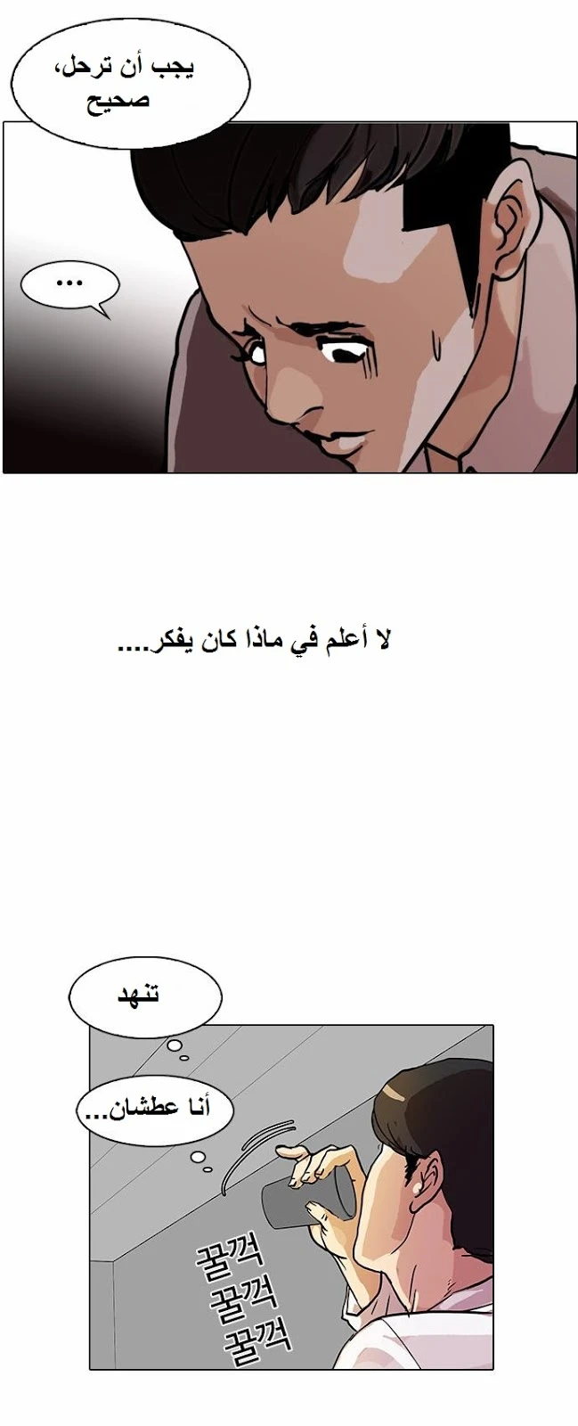 صفحة 26 — Lookism الفصل 77