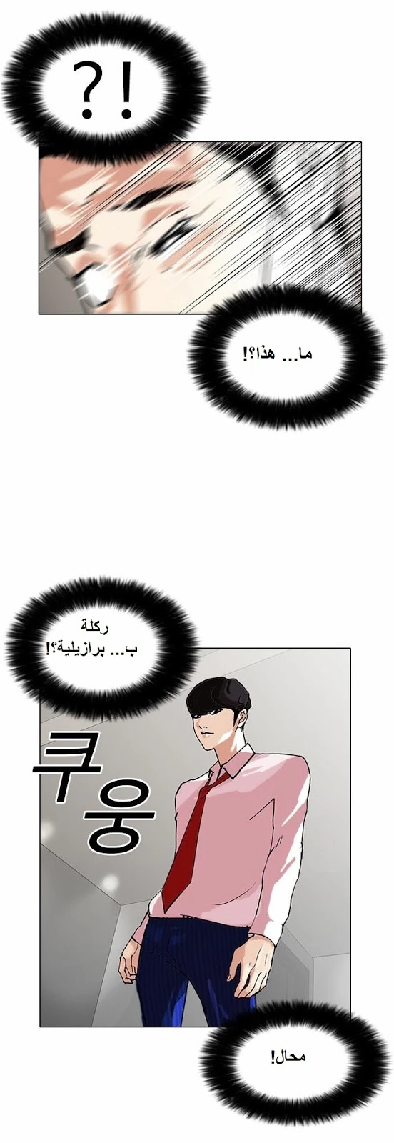 صفحة 23 — Lookism الفصل 77