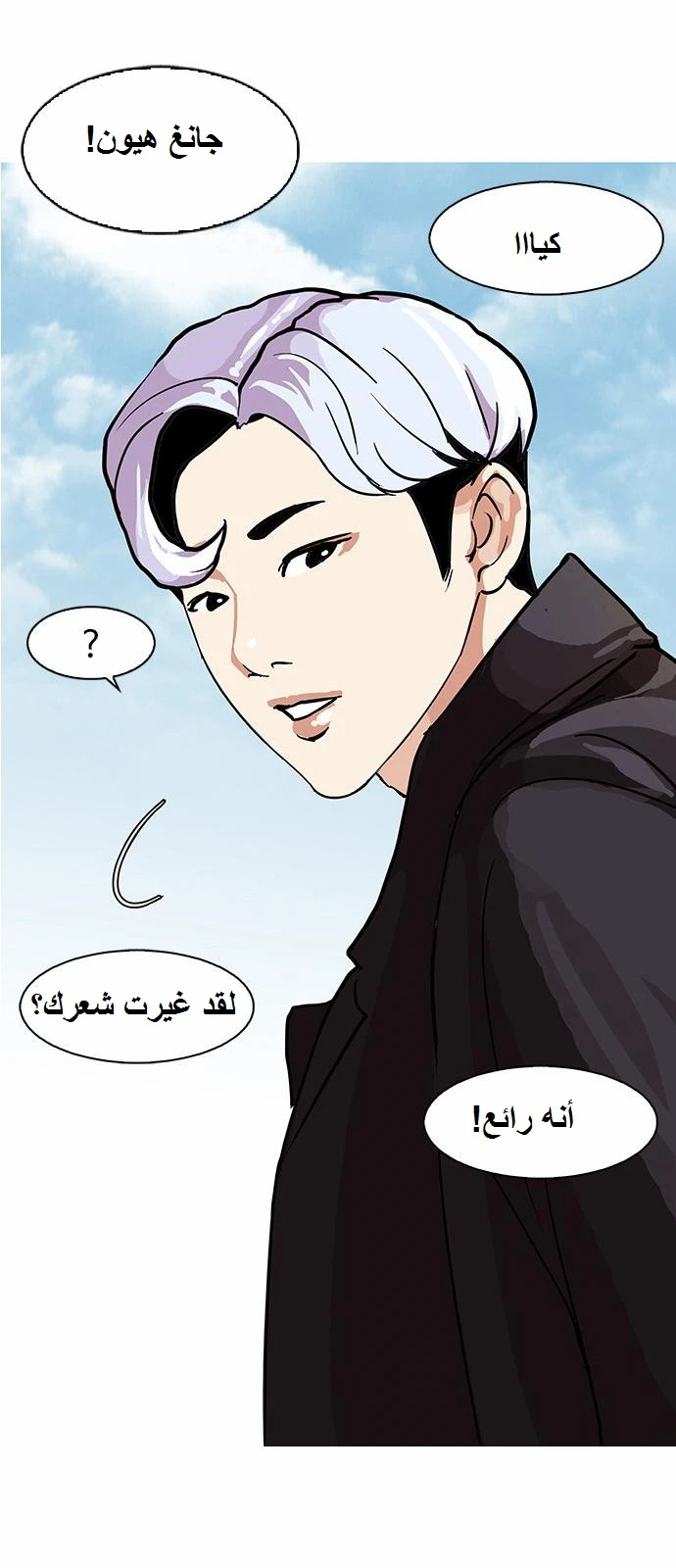 صفحة 35 — Lookism الفصل 77