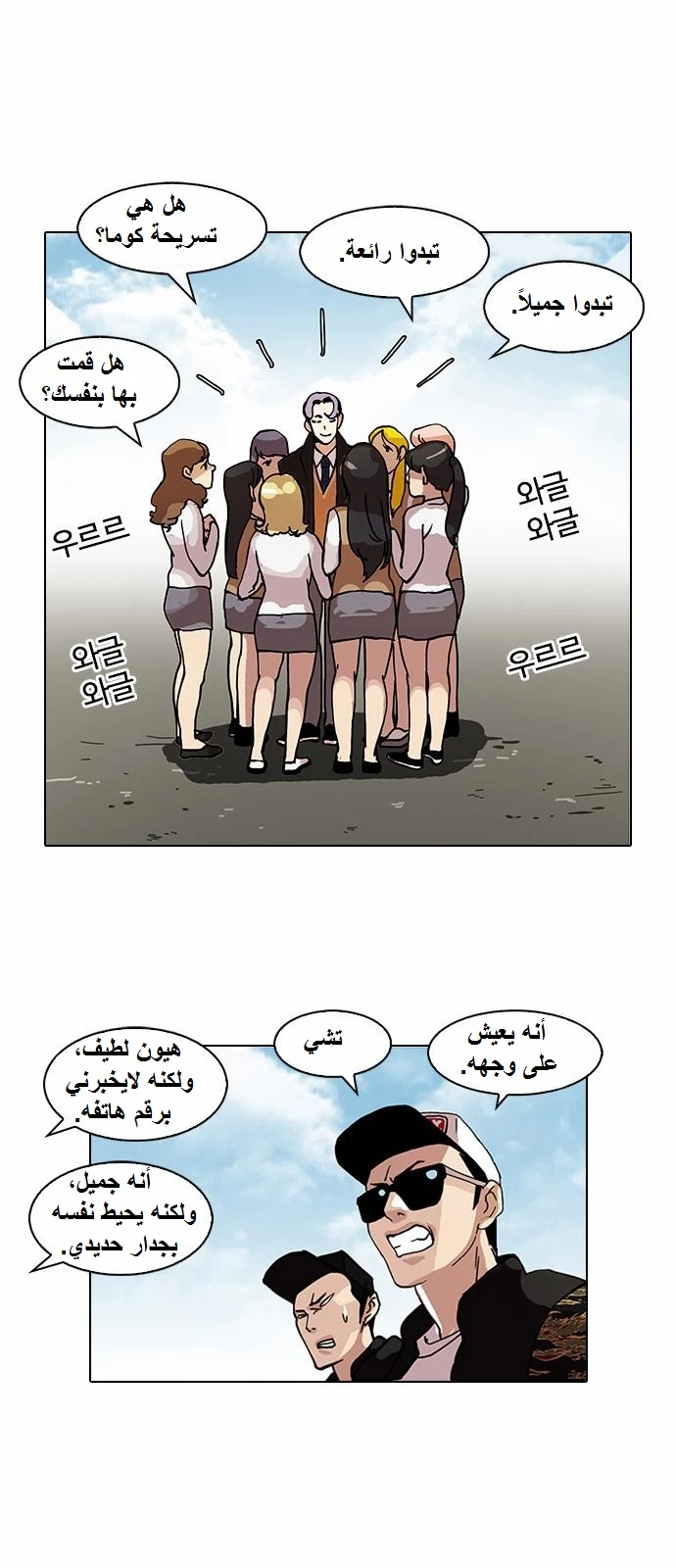 صفحة 36 — Lookism الفصل 77