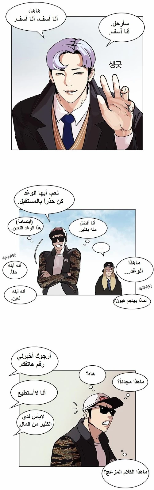 صفحة 38 — Lookism الفصل 77