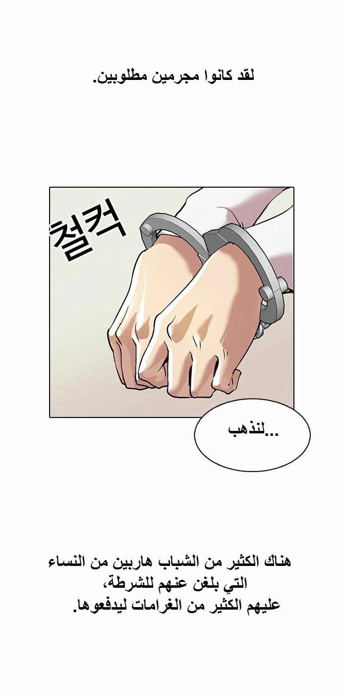 صفحة 31 — Lookism الفصل 77