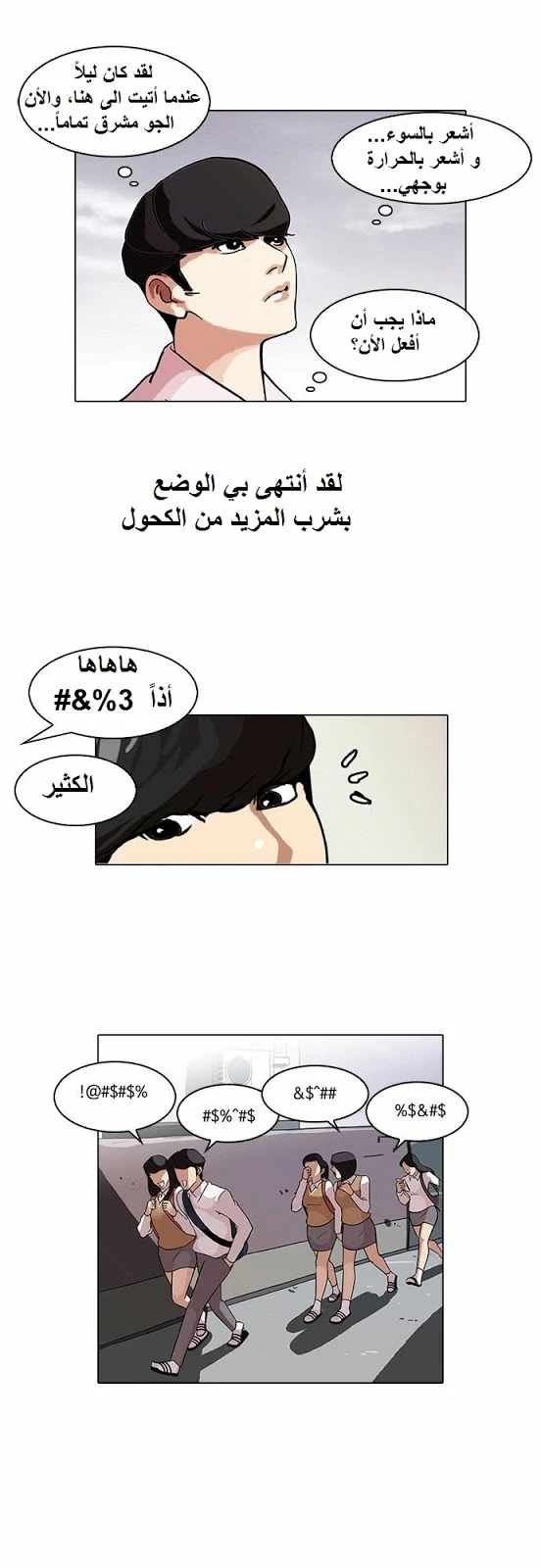 صفحة 33 — Lookism الفصل 77