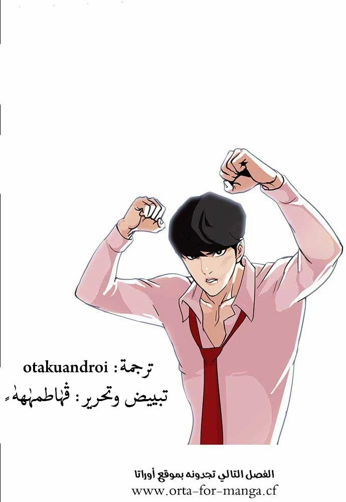 صفحة 40 — Lookism الفصل 77