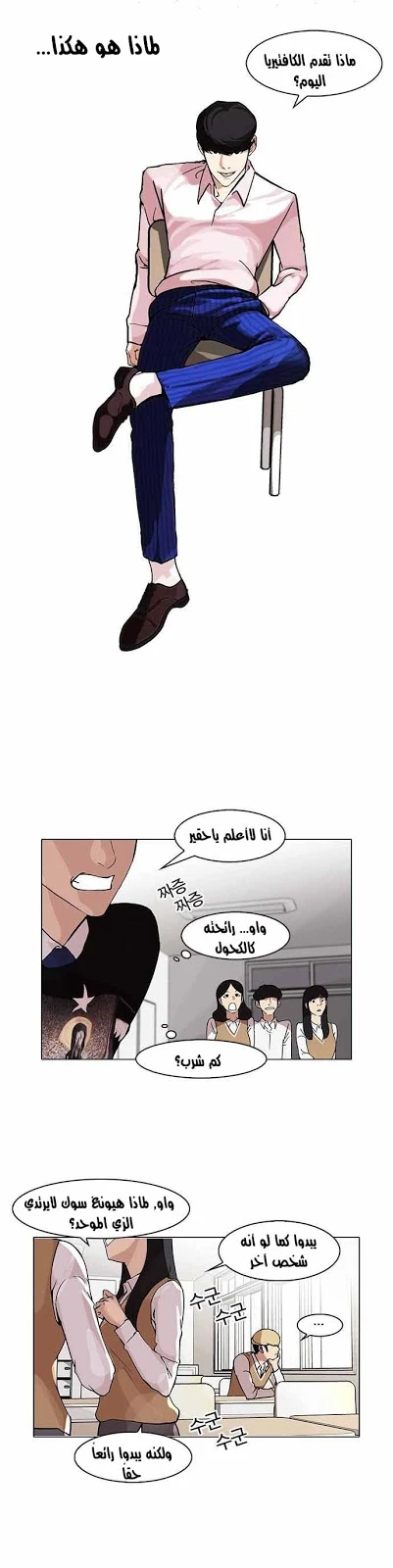 صفحة 4 — Lookism الفصل 78