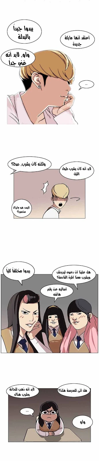 صفحة 5 — Lookism الفصل 78
