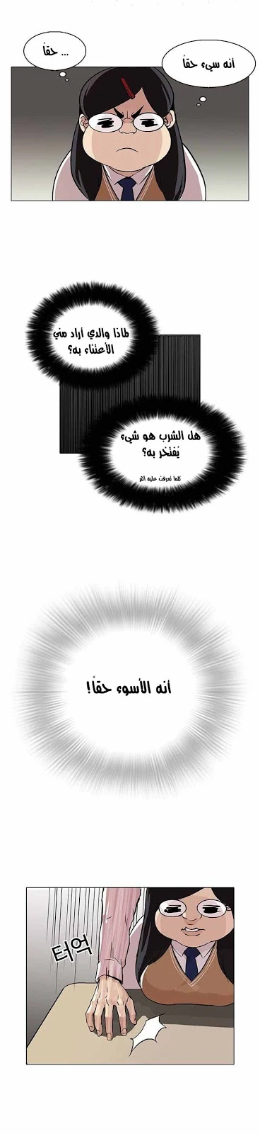 صفحة 6 — Lookism الفصل 78