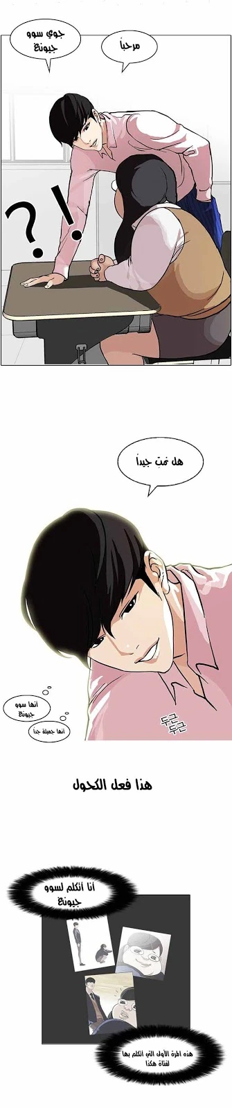 صفحة 7 — Lookism الفصل 78