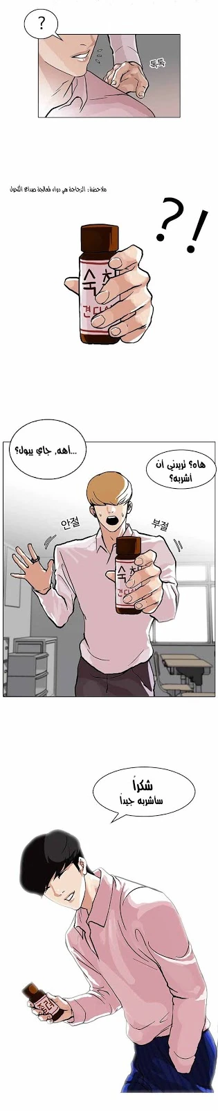 صفحة 9 — Lookism الفصل 78