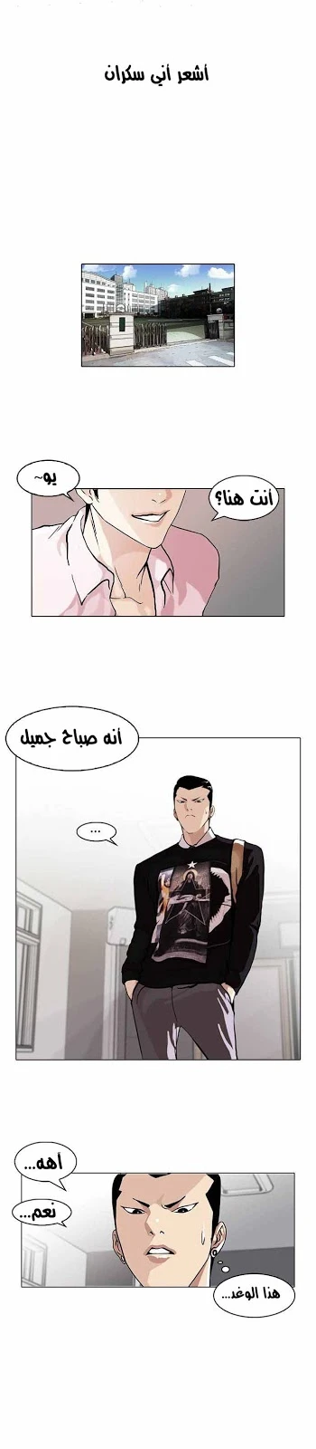 صفحة 3 — Lookism الفصل 78
