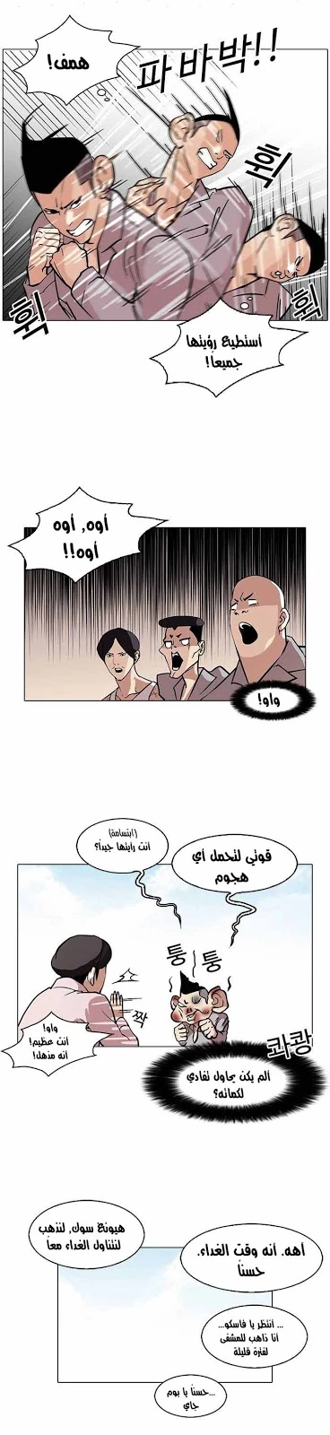 صفحة 14 — Lookism الفصل 78