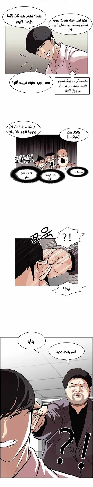 صفحة 16 — Lookism الفصل 78