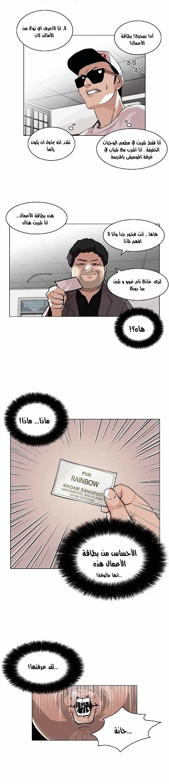 صفحة 18 — Lookism الفصل 78