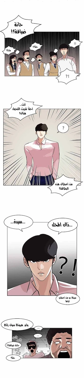 صفحة 19 — Lookism الفصل 78