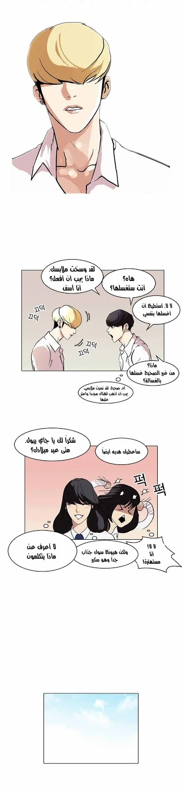 صفحة 10 — Lookism الفصل 78