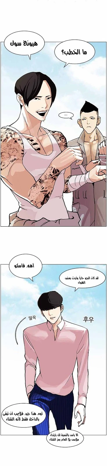 صفحة 11 — Lookism الفصل 78