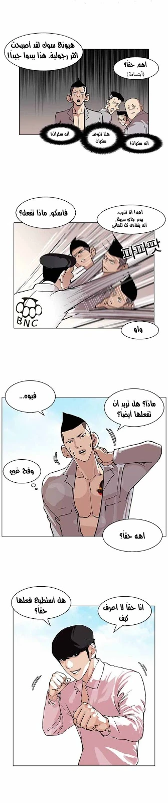 صفحة 12 — Lookism الفصل 78