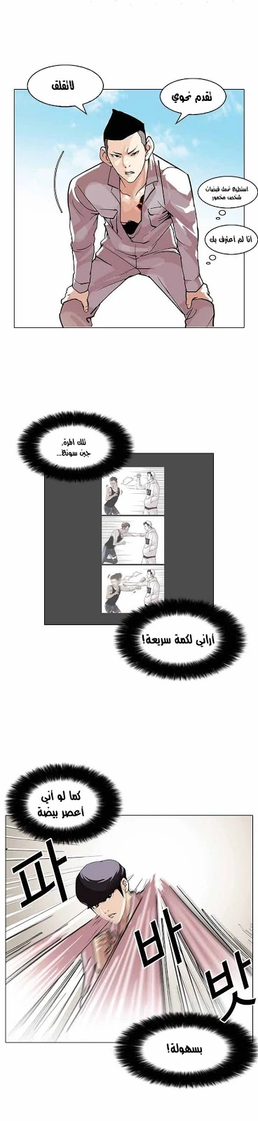 صفحة 13 — Lookism الفصل 78