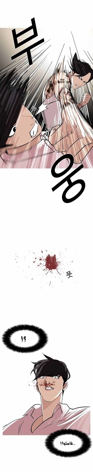 صفحة 21 — Lookism الفصل 78