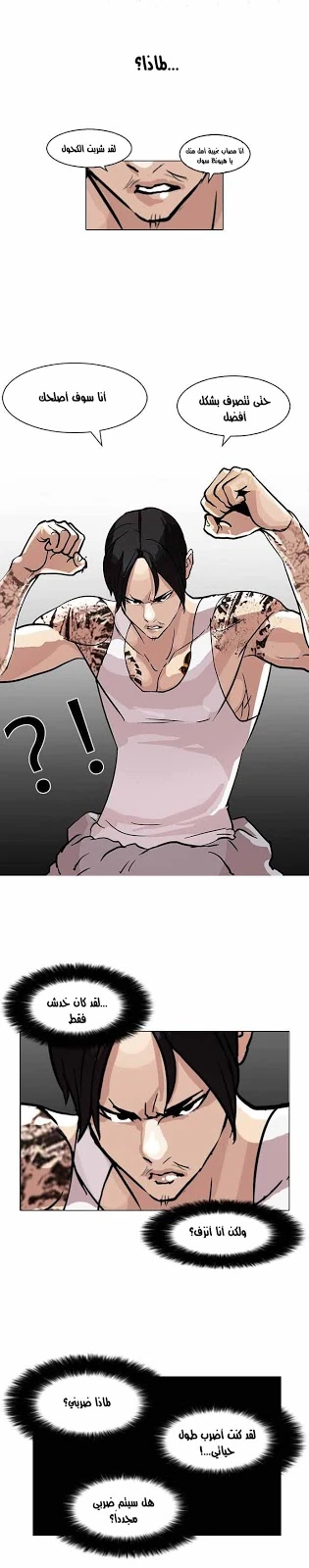 صفحة 22 — Lookism الفصل 78