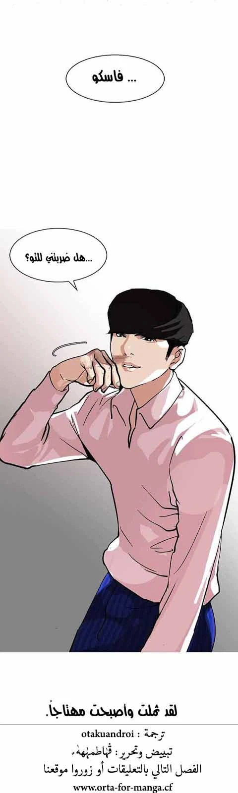 صفحة 23 — Lookism الفصل 78