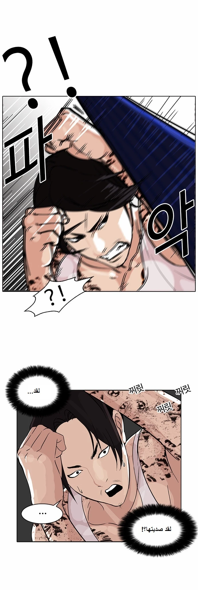 صفحة 5 — Lookism الفصل 79