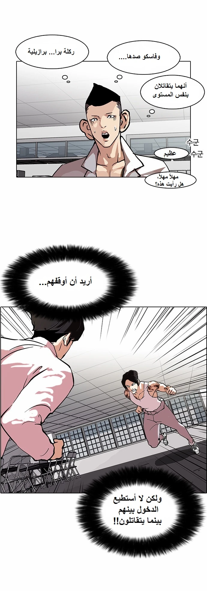 صفحة 6 — Lookism الفصل 79
