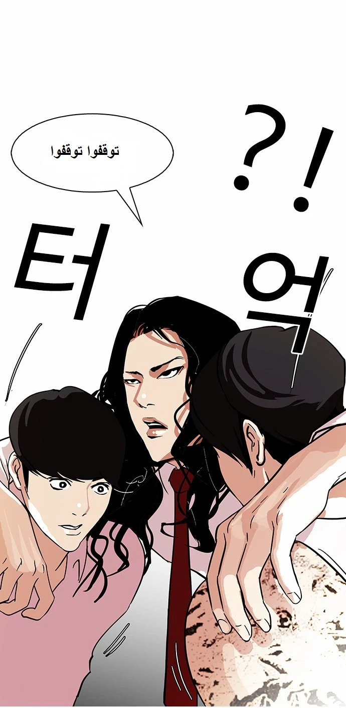 صفحة 8 — Lookism الفصل 79