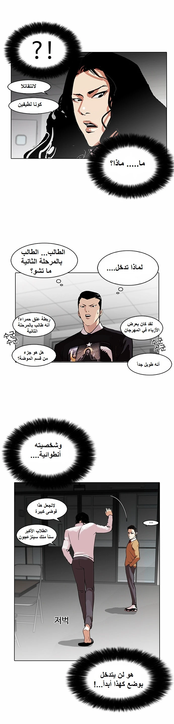 صفحة 9 — Lookism الفصل 79