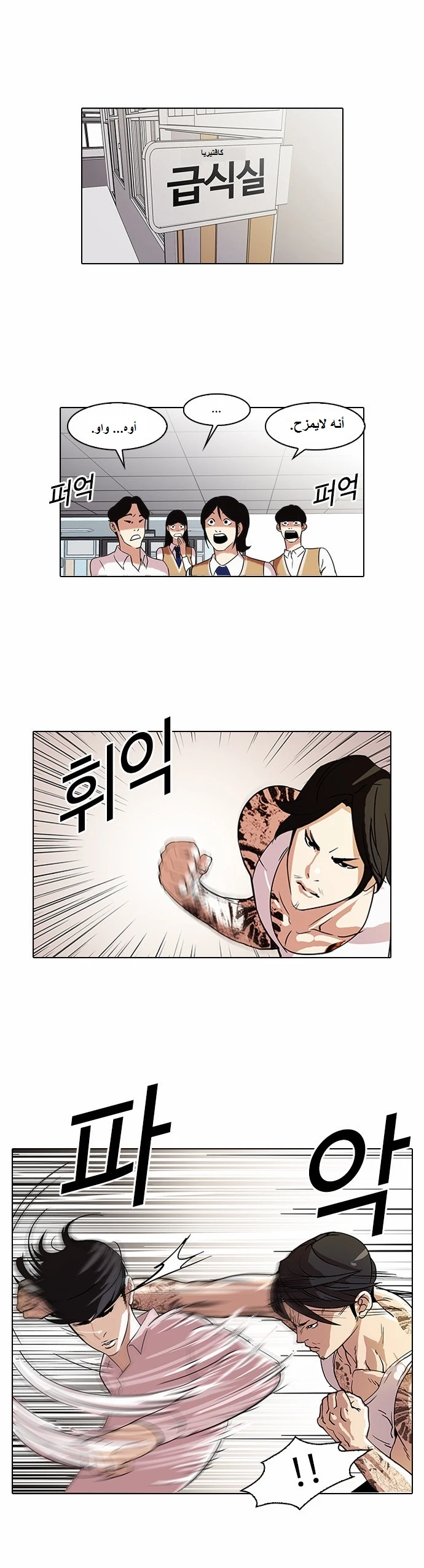 صفحة 1 — Lookism الفصل 79
