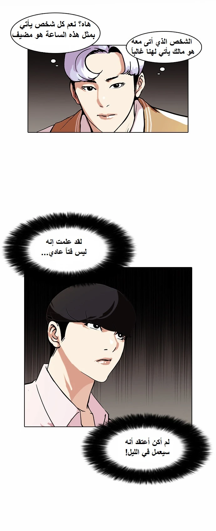 صفحة 15 — Lookism الفصل 79