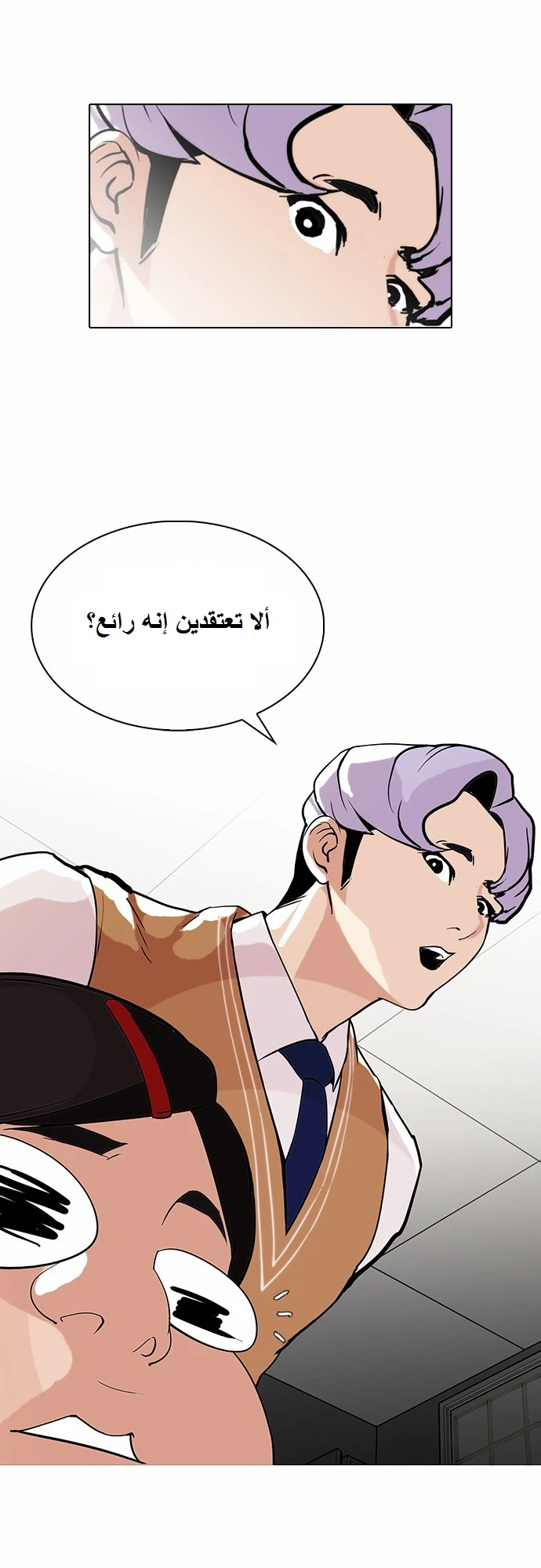 صفحة 17 — Lookism الفصل 79