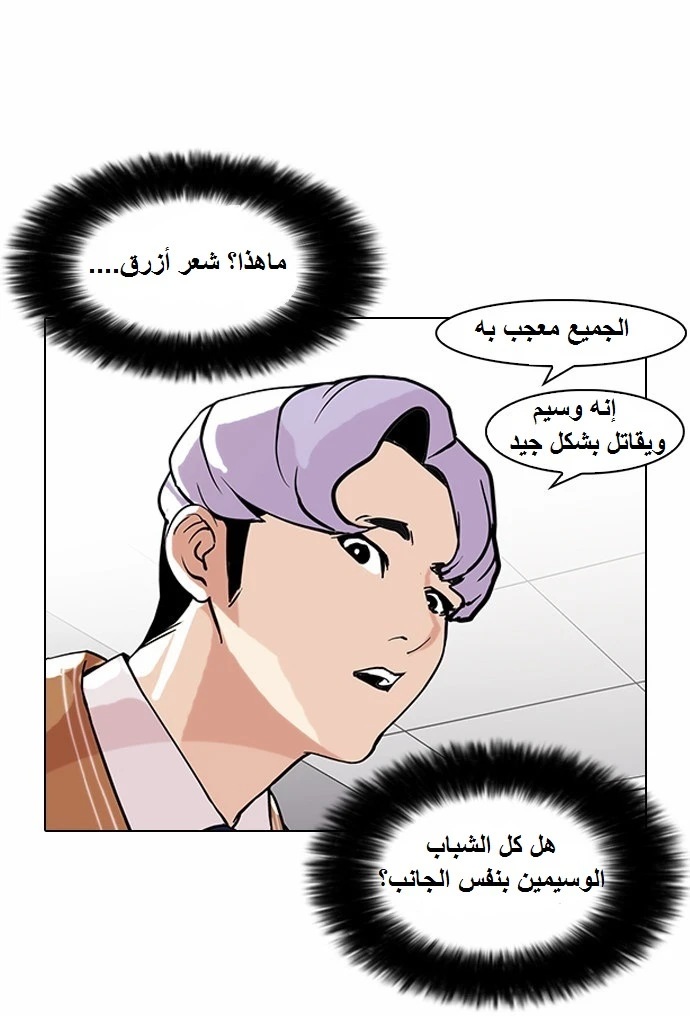 صفحة 18 — Lookism الفصل 79