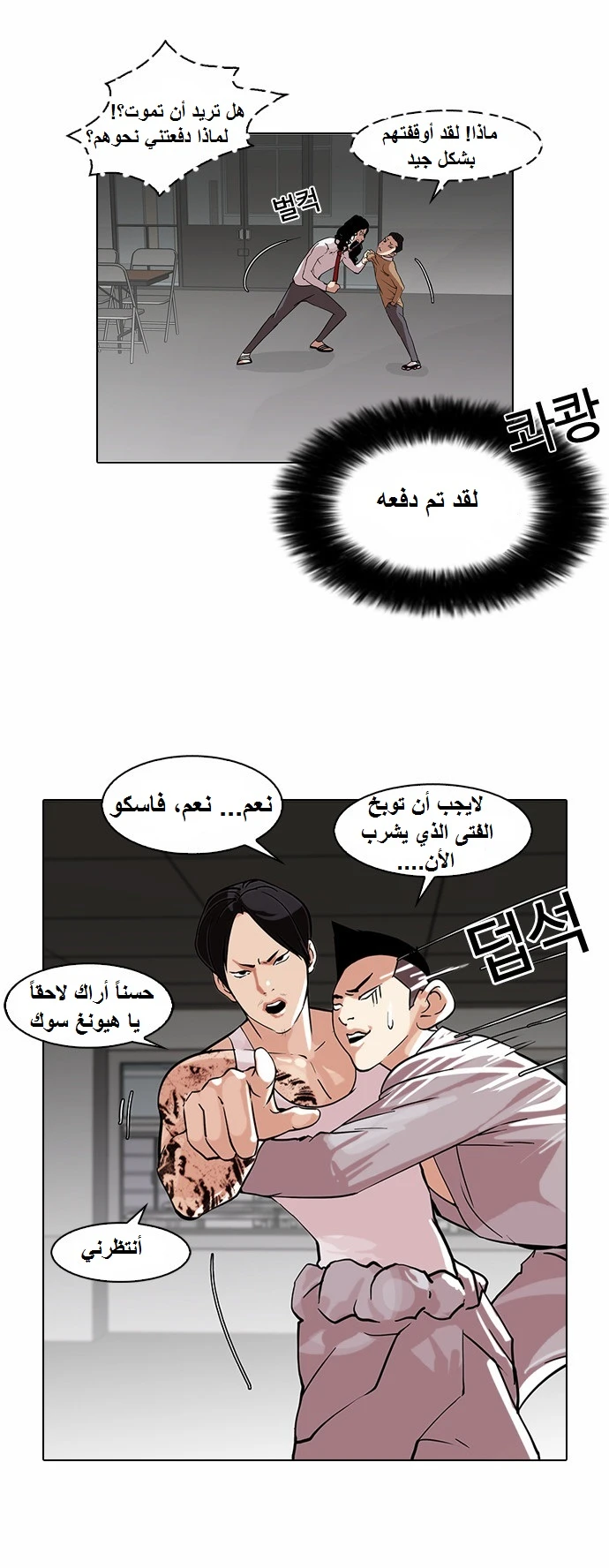صفحة 10 — Lookism الفصل 79